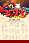 2022年台历