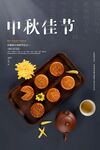 中秋节海报