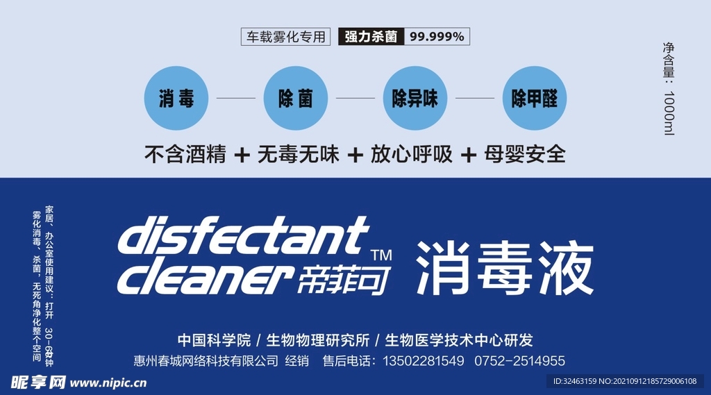 消毒液标签 