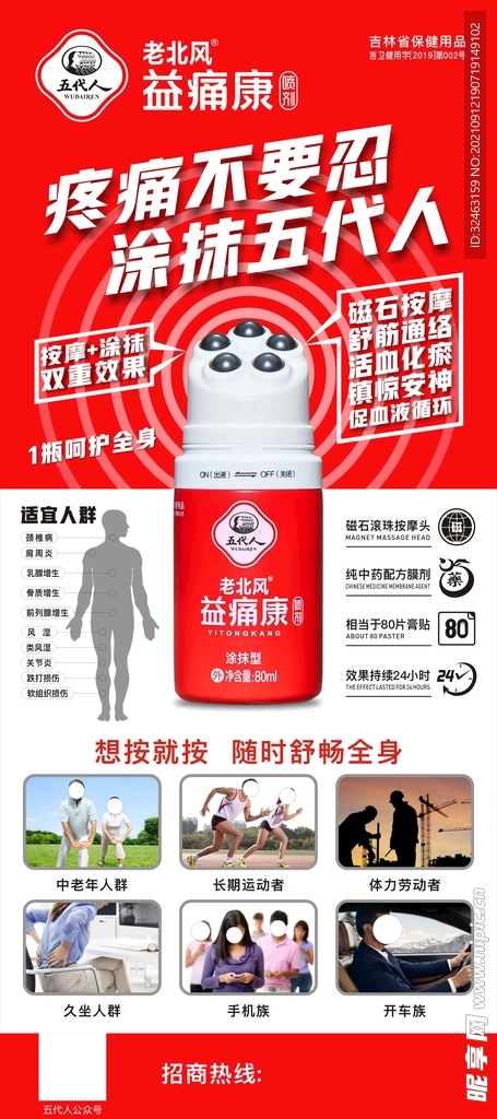 老北风 益痛康