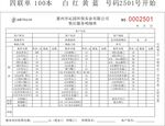 沁园联单