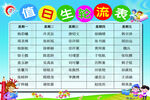 课程表模板