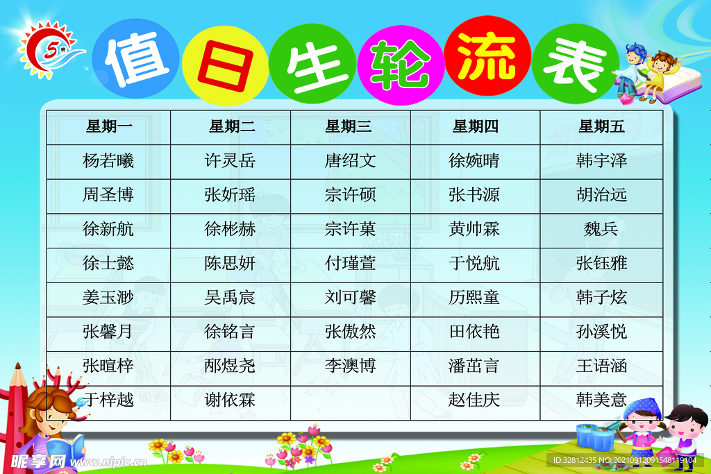 课程表模板