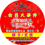 充值抽奖地贴 红色