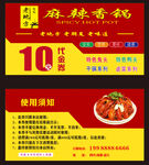 餐饮代金券