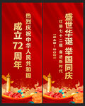 国庆节道旗