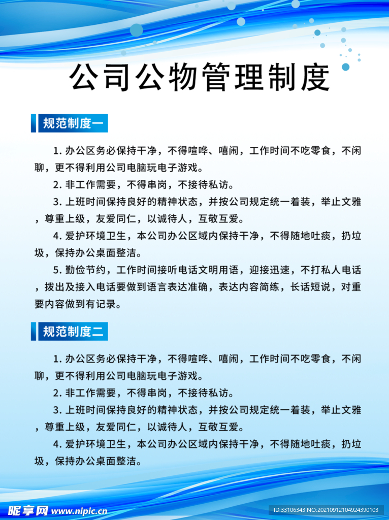 制度牌