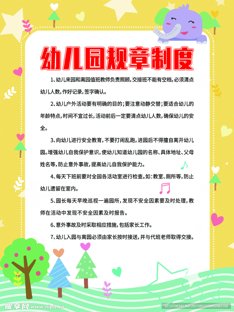 制度牌
