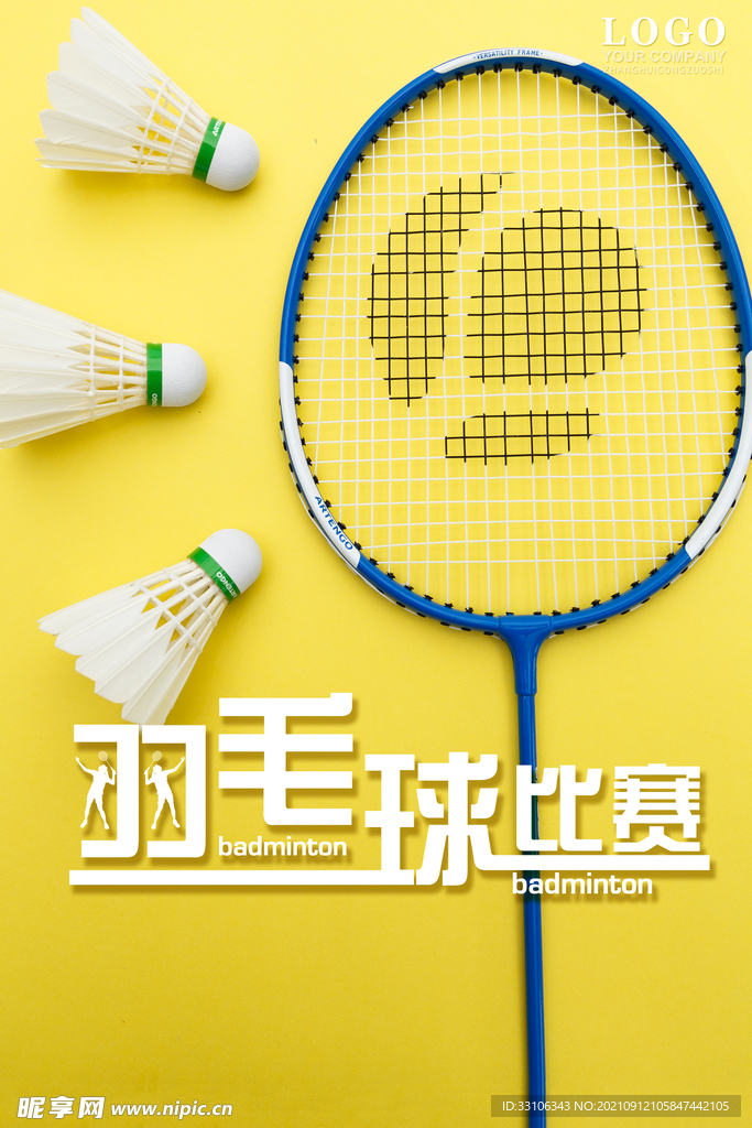 羽毛球比赛