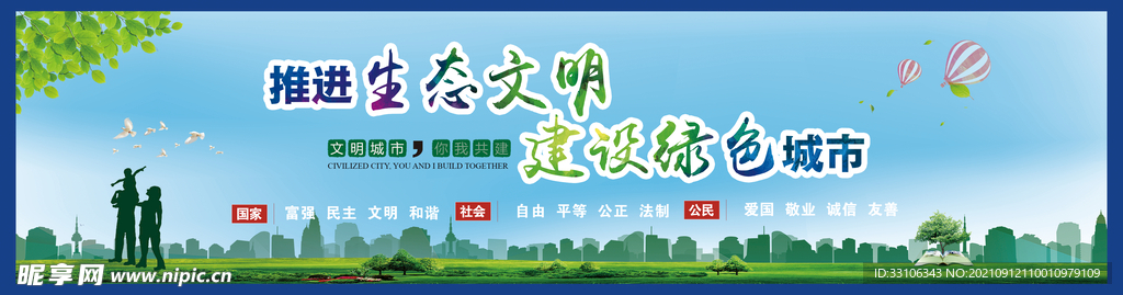 文明城市