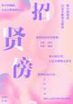 招聘海报