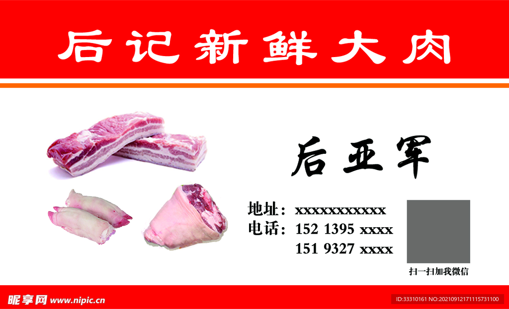 大肉名片