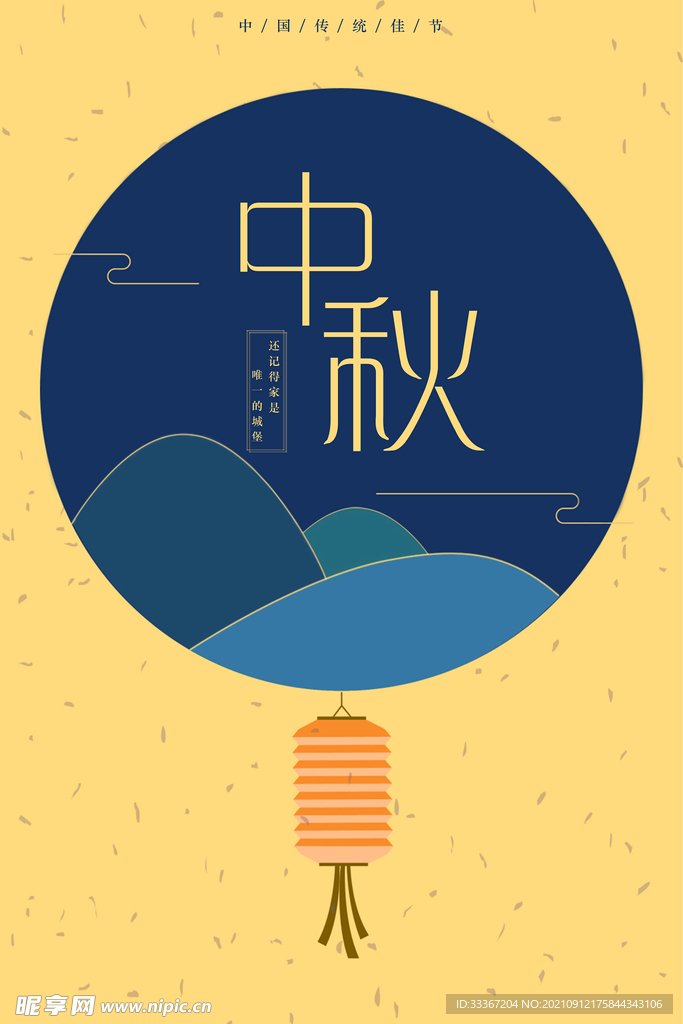 中秋节日海报 