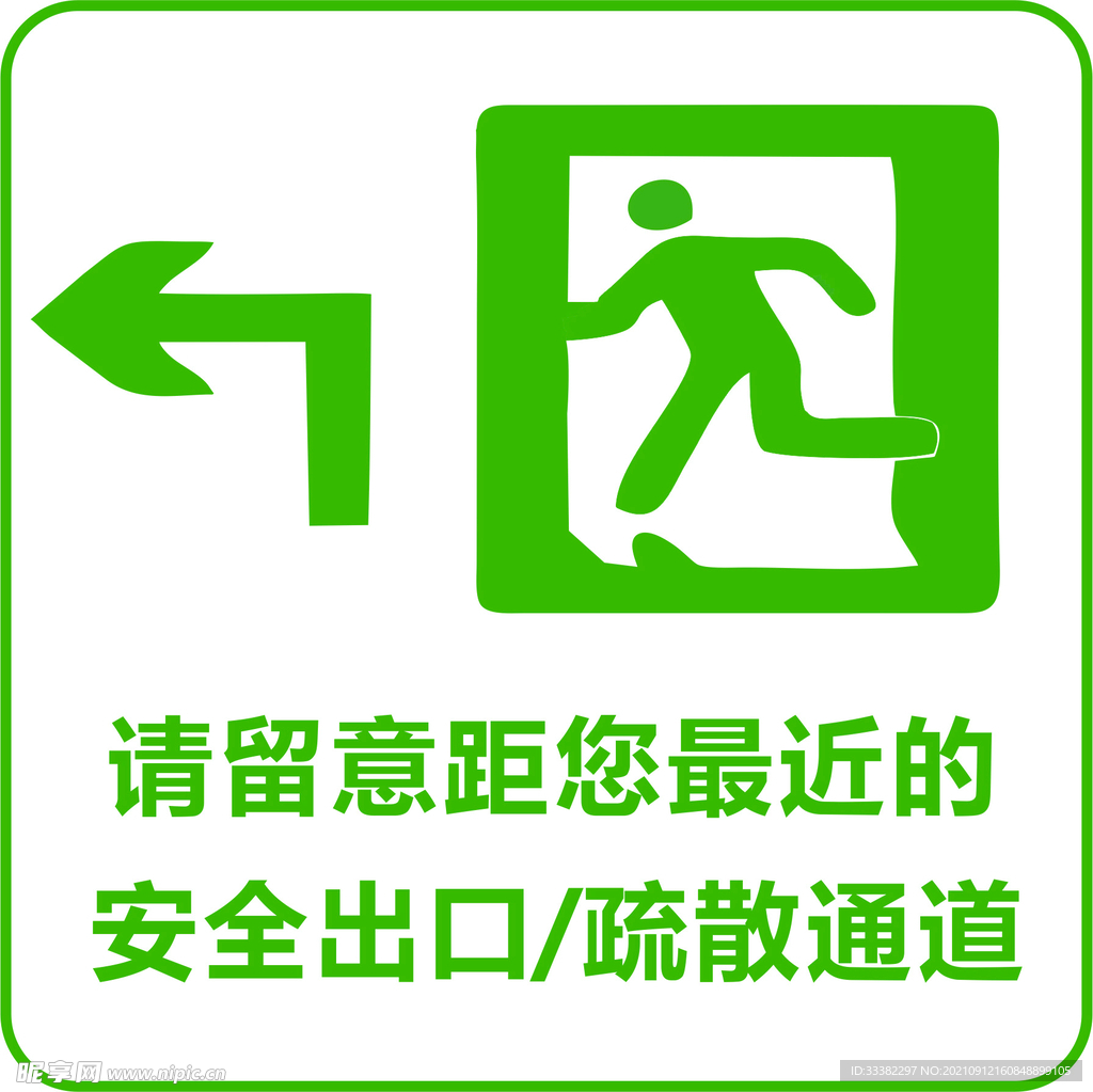 消防通道安全出口 疏散通道