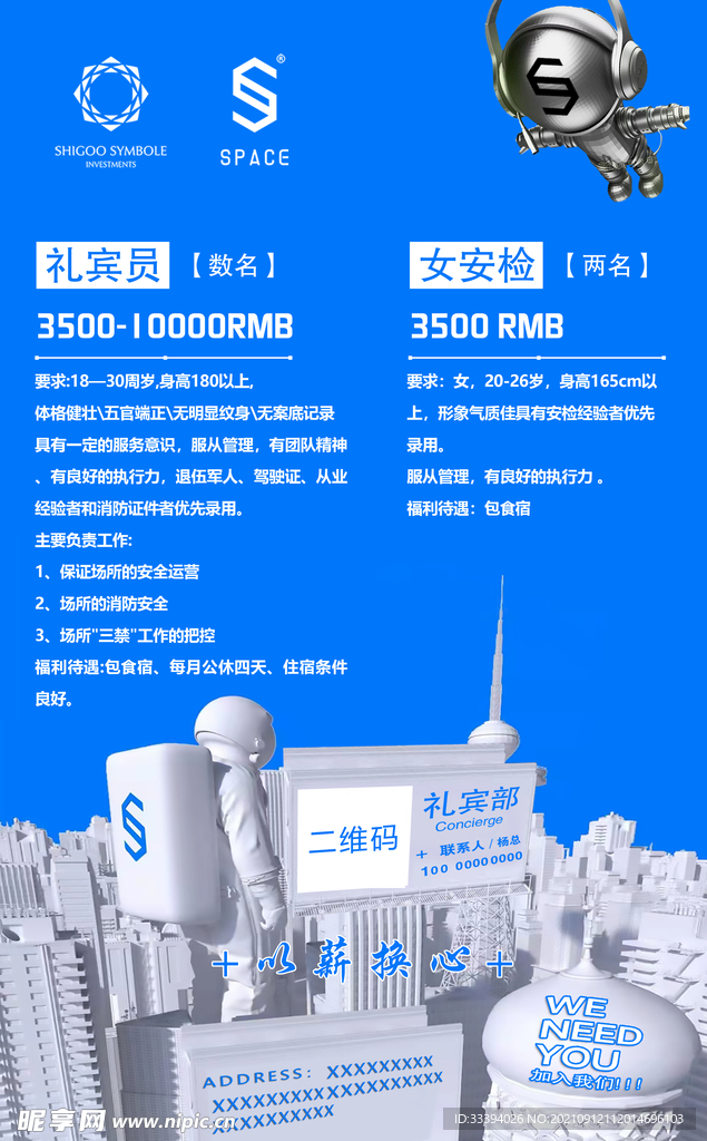 酒吧招聘