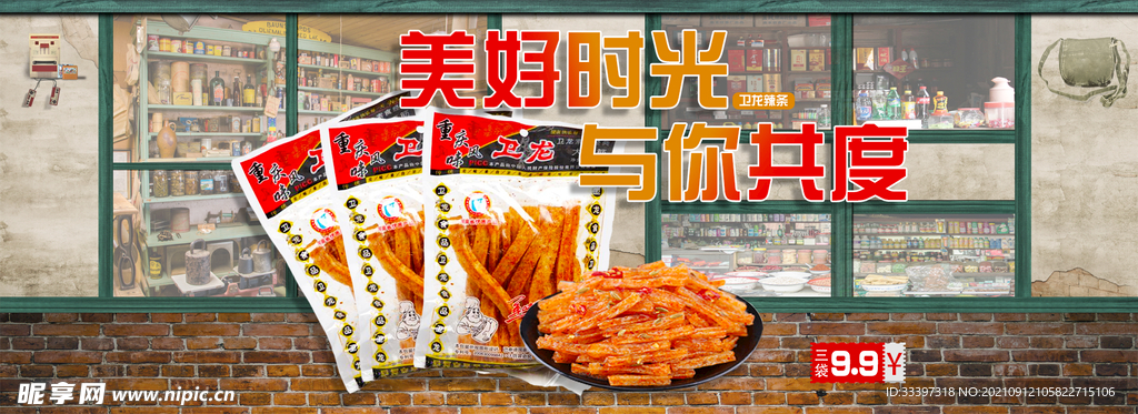 辣条