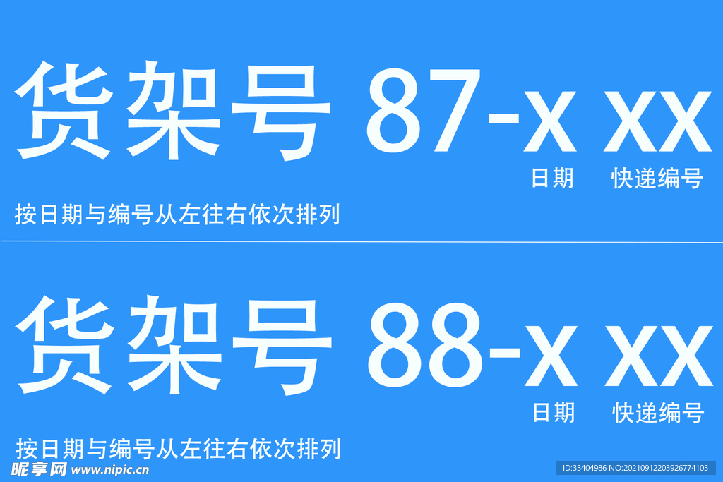 货架号6寸两行