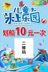 儿童水上乐园