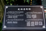 莲性寺御碑