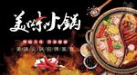 美味火锅