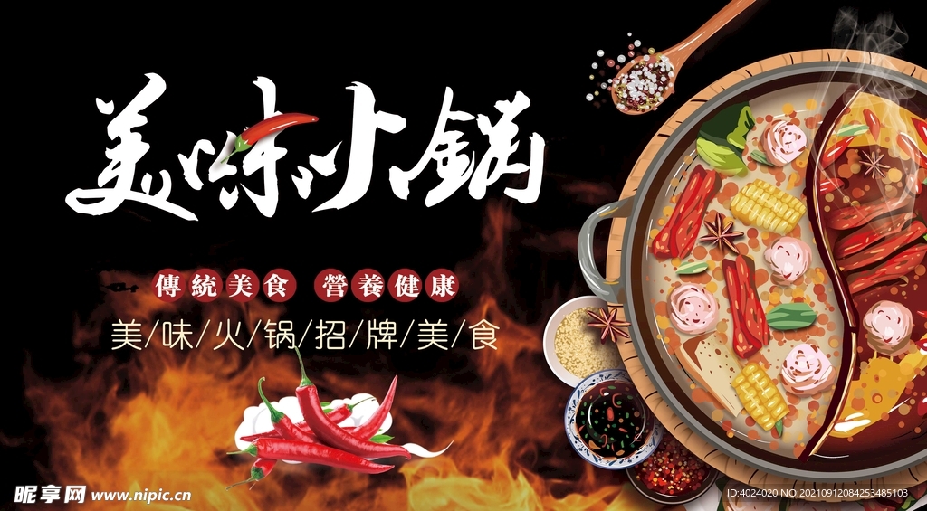 美味火锅