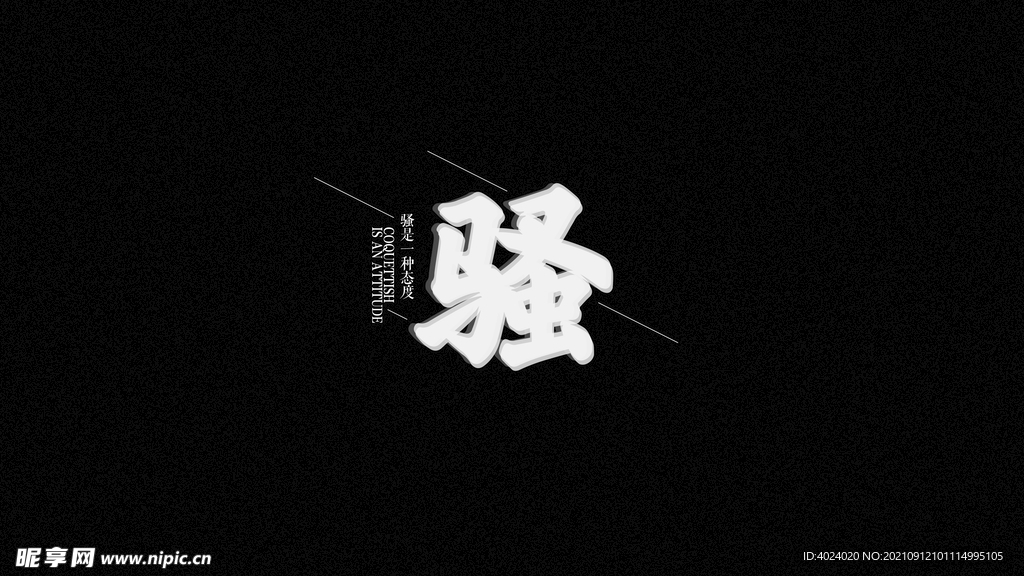 桌面壁纸  骚
