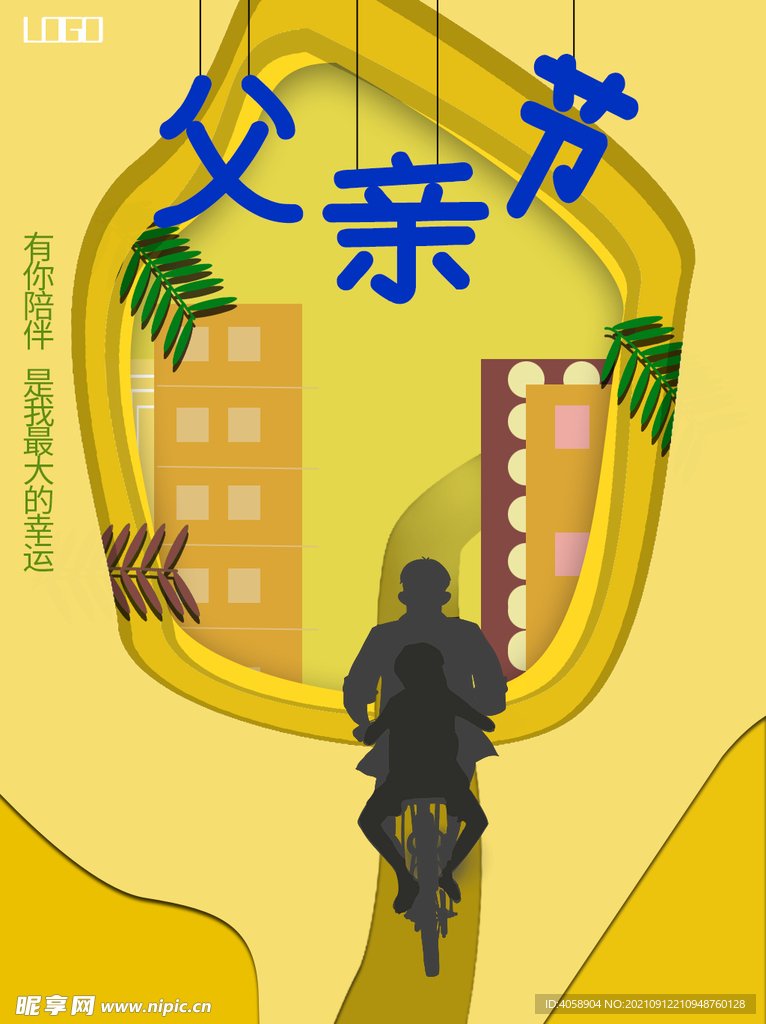 父亲节