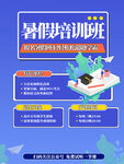 暑假培训班