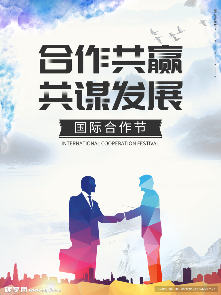 合作共赢