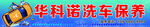 洗车店招