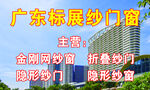 纱门窗