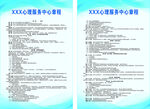 心理咨询室章程