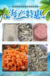 海鲜特惠