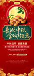 喜迎中秋全城钜惠