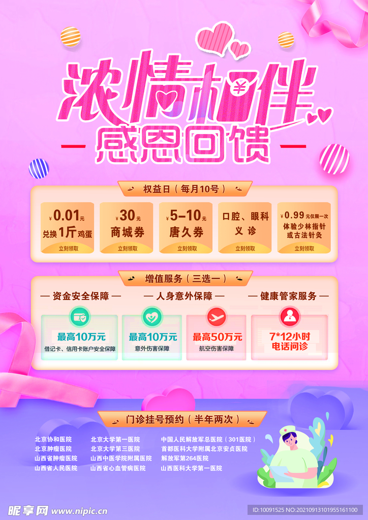 感恩回馈海报
