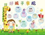 幼儿园家规