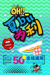 夏天促销海报