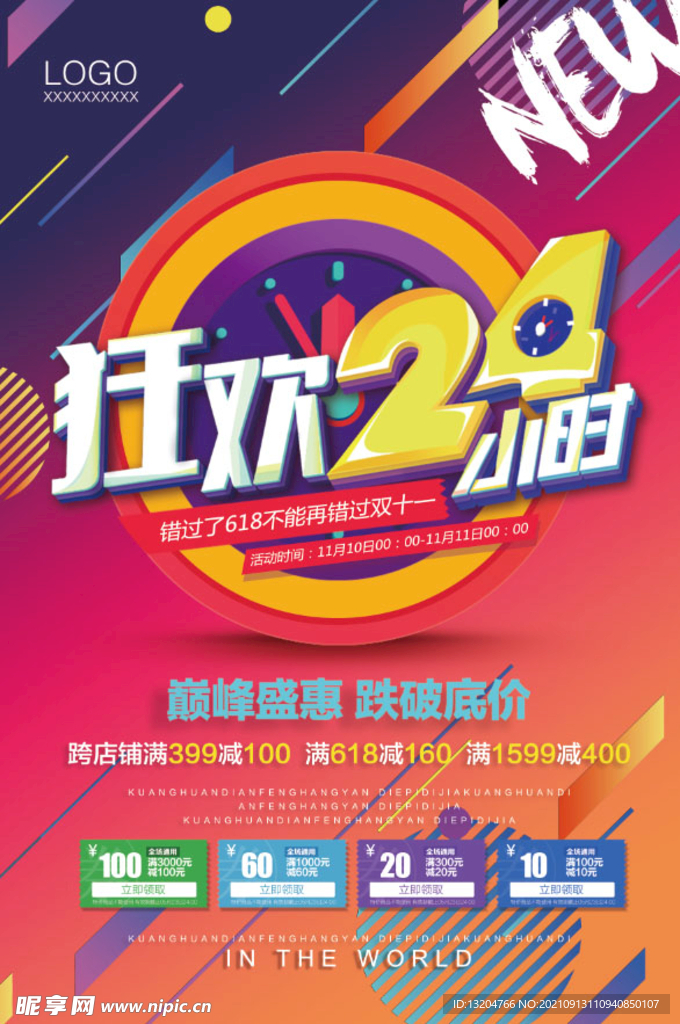 狂欢海报