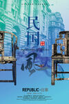 民国风欧美复古海报  