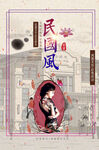 民国风素材