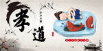 中华传统美德    孝道文化 