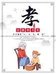 中华传统美德    孝道文化 