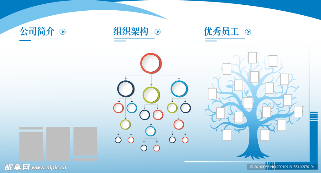 公司简介
