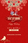 我们结婚啦