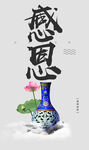 感恩