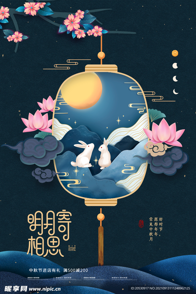 中秋节海报