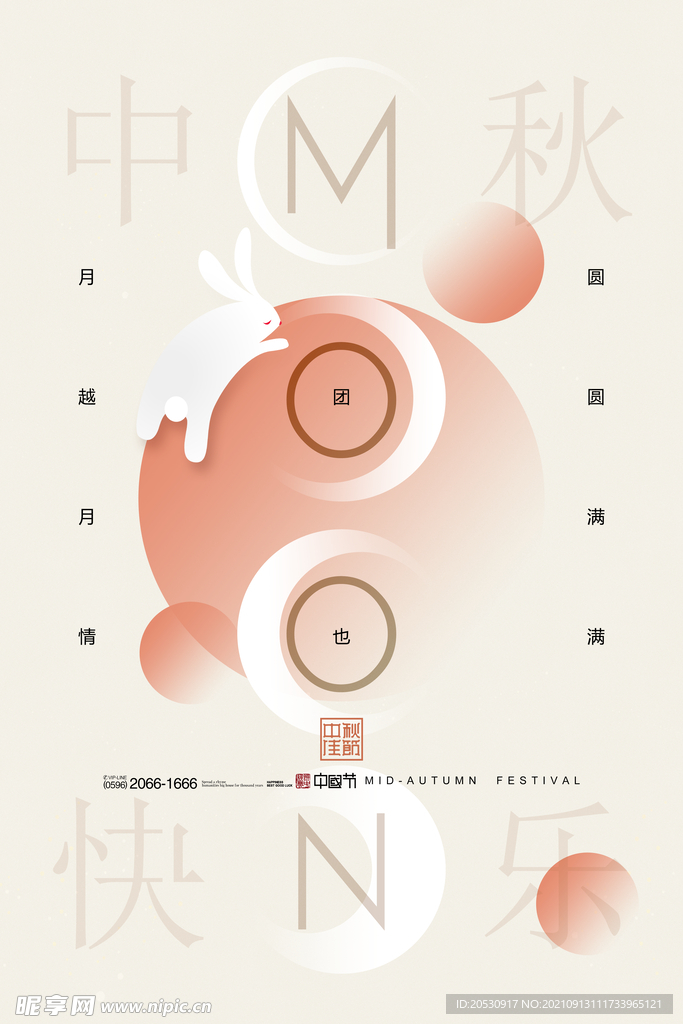 中秋节海报