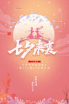 情人节海报
