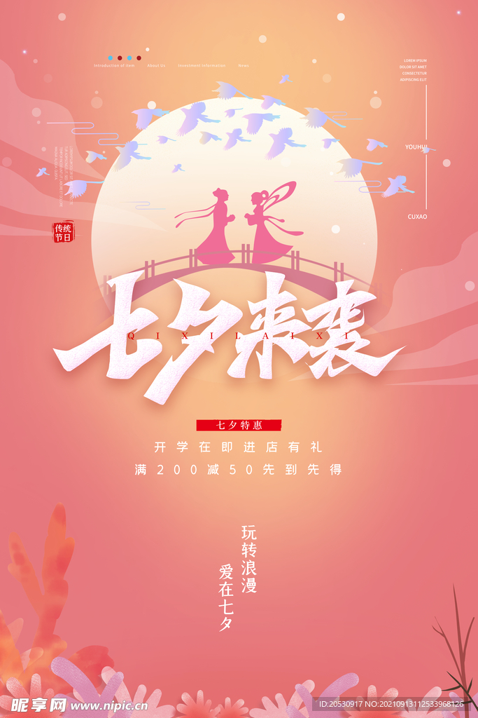情人节海报