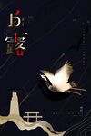 白露节气海报